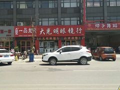 -巨野大光明眼镜(银星购物广场店)