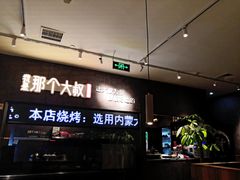 -我是那个大叔·美食研究所(新塘路店)