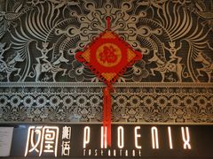 -凤凰湘语·湘粤鲜融(浦东旗舰店)