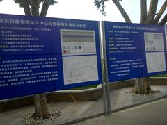 -防灾科技学院(南校区)