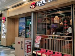 门面-韩罗苑(万象城店)