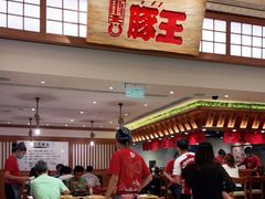 -豚王拉面(澳门银河店)