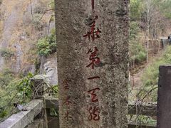 -大慈岩风景区