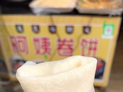 -阿姨卷饼(平凉路店)