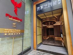 -许家菜.艺创菜(仁和新城店)