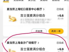 -麦当劳(金沙广场店)