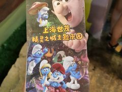 -蓝精灵乐园·世茂精灵之城主题乐园