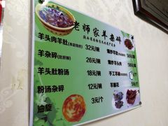 菜单-老师家羊杂碎(延安总店)