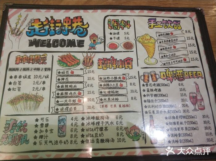 走街串巷(丰富路店)菜单图片