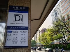 -长椿街(地铁站)
