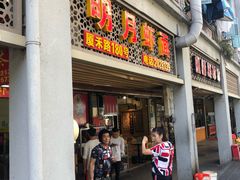 门面-明月虾面(厦禾路店)