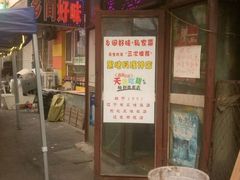 门面-乡间好味私家菜(总店)