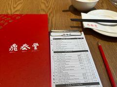 -鼎泰丰 (柏威年广场店)