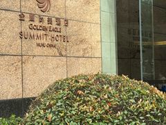 -芜湖金鹰尚美酒店
