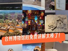 -台州博物馆