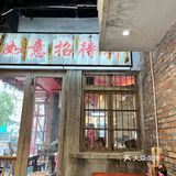 李炮盘装麻辣烫