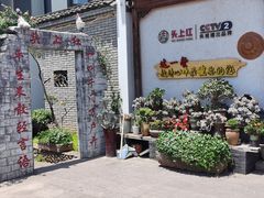 -头上红煨盐鸡·非遗院子餐厅