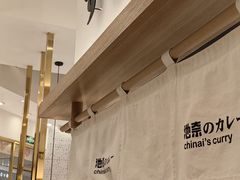 -池奈·咖喱蛋包饭(熙地港店)