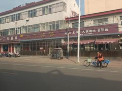 -韶鸿轩·三元快餐(枣强店)