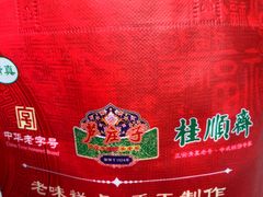 -芦庄子桂顺斋(和平路总店)