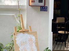 -浅行深作咖啡坊