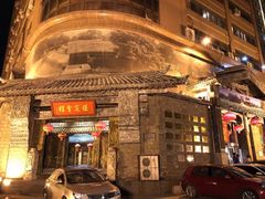 -保定会馆(红旗大街店)