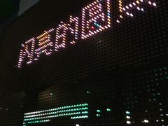 -中国杭州低碳科技馆
