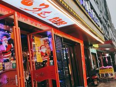 门面-忆3毛烧烤美食城(龙塘直营店)
