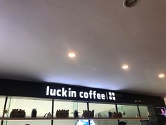 -瑞幸咖啡(第一城店)