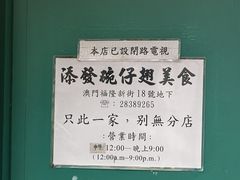 -添發碗仔翅美食