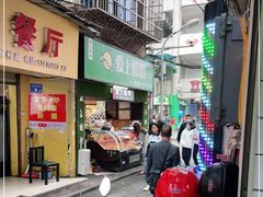 门面-爱上酸嘢