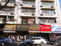-吴山烤禽 (吴山路店)