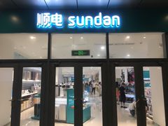 -顺电数码家电(万象天地店)