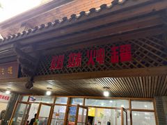-姐妹炖罐店(桂香街总店)