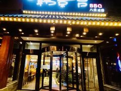 -韩景台烤肉(八大处店)
