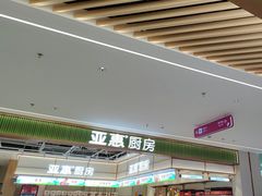 -亚惠美食花园(大连开发区安盛购物广场店)