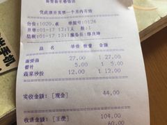 账单-面爱面(长椿街店)