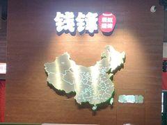 -钱锋炭缸烧烤(南湖大路总店)
