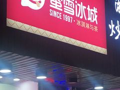 门面-蜜雪冰城(浙江大学店)