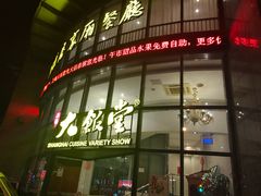 -上海大饭堂(光大店)