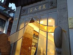 -一楼食业·美食人家