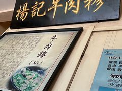-杨记牛肉糁