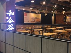 -和合谷(海淀五路居店)