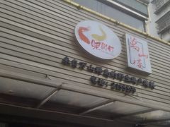 门面-万山楼海鲜酒家·二十三年老字号