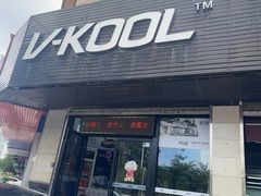 -优车会·V-KOOL威固(北山店)
