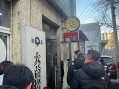 -大益烤鸡