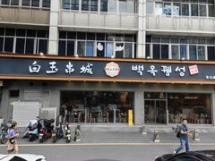 -白玉·朝鲜族烤串(深圳Kkone店)