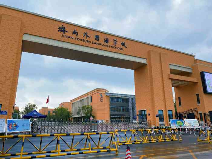 济南外国语学校(华山校区)-"9215校训"以学业的成功带动完美人格