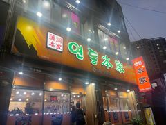 -莲洞本家