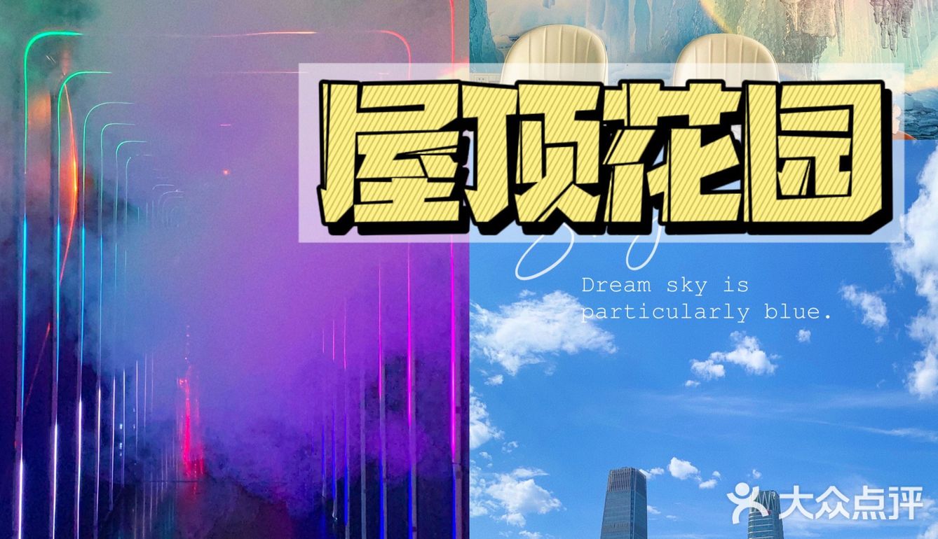 国贸观景新店🆕拍照美美的[得意]集美们快来打卡❗️
